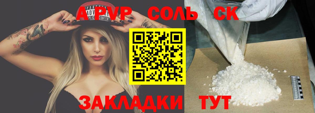 Зерноград  А ПВП СК  Вход с VPN  A-PVP кристаллы 