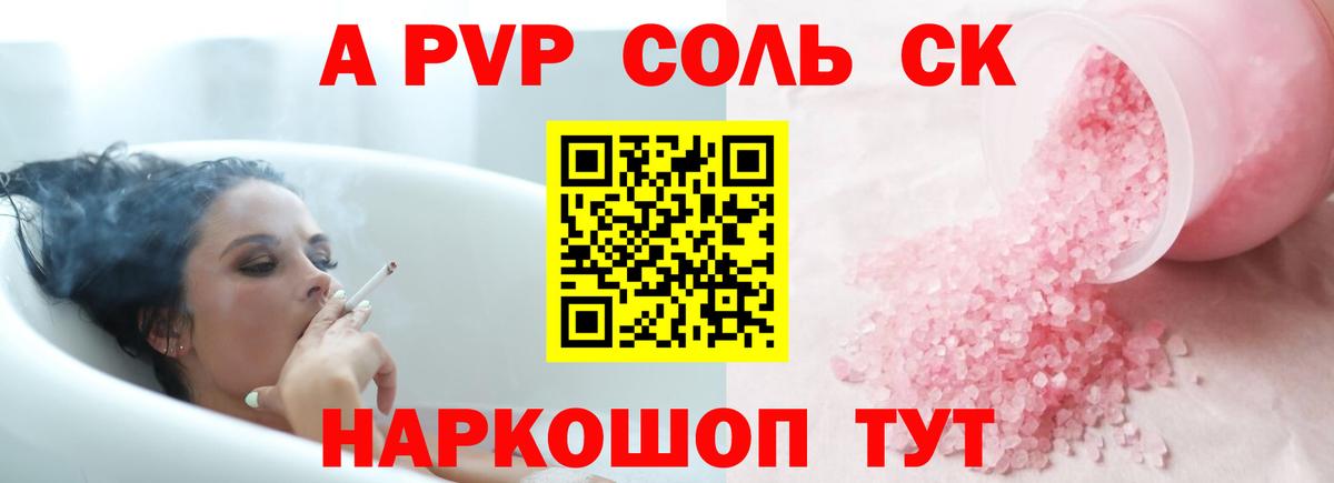 Alpha PVP Соль Зерноград