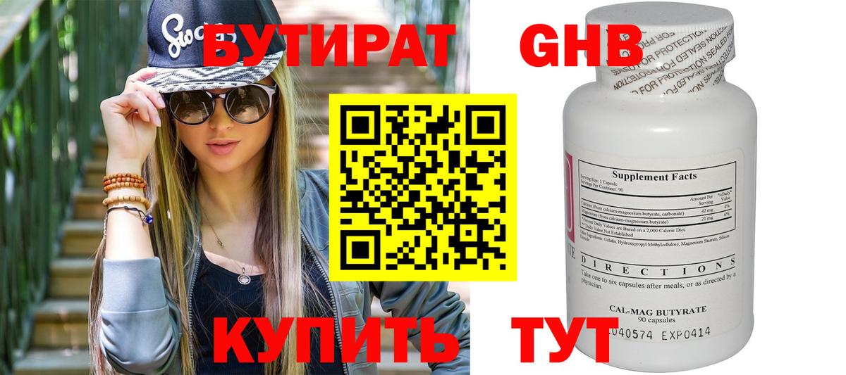 БУТИРАТ 1.4BDO  Вход с VPN  Зерноград 