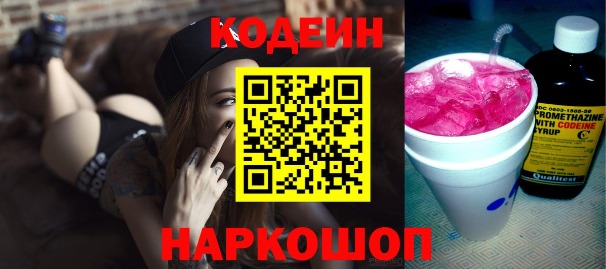 Кодеин Purple Drank  Вход с VPN  Codein Purple Drank  Зерноград 