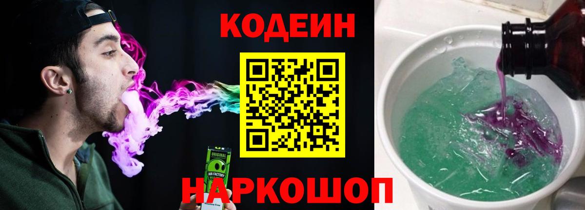 Кодеин напиток Lean (лин) Зерноград